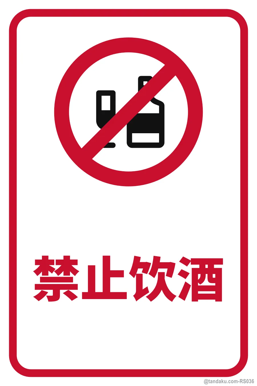 NO ALCOHOL — 中文