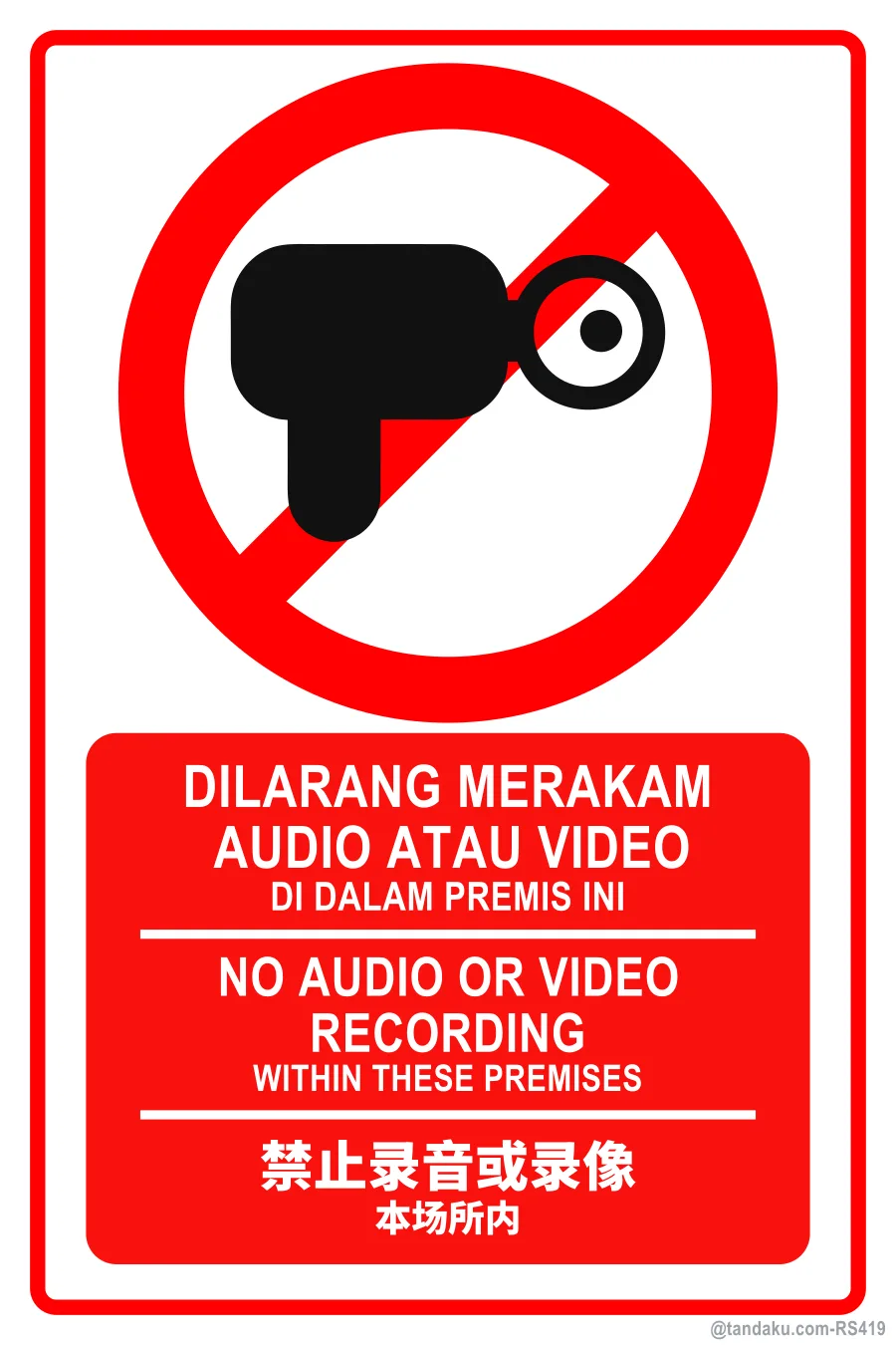 NO AUDIO OR VIDEO RECORDING — BM + EN + 中文