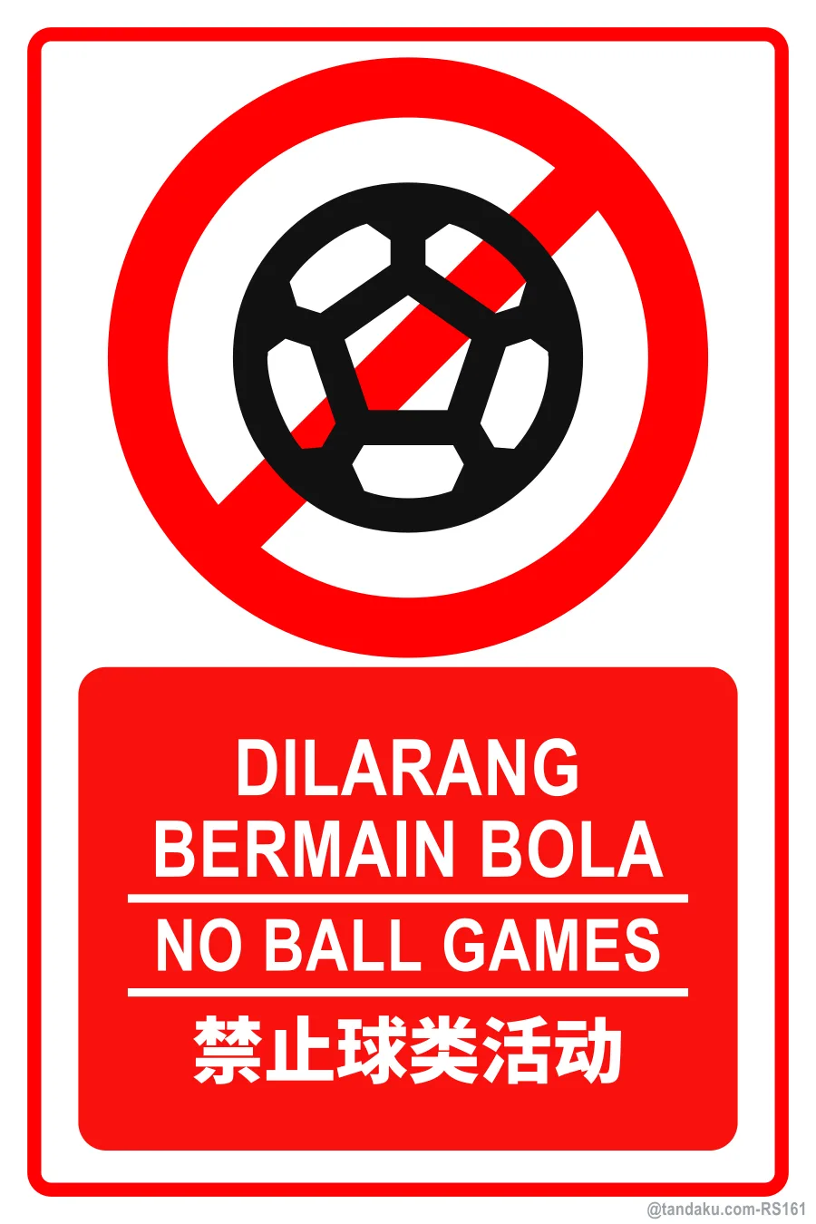 NO BALL GAMES — BM + EN + 中文
