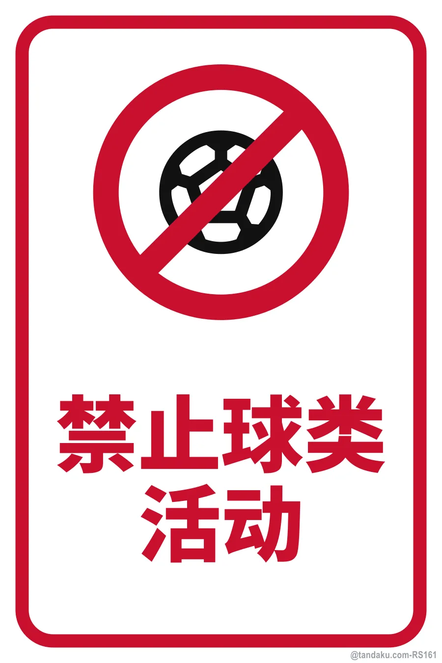 NO BALL GAMES — 中文