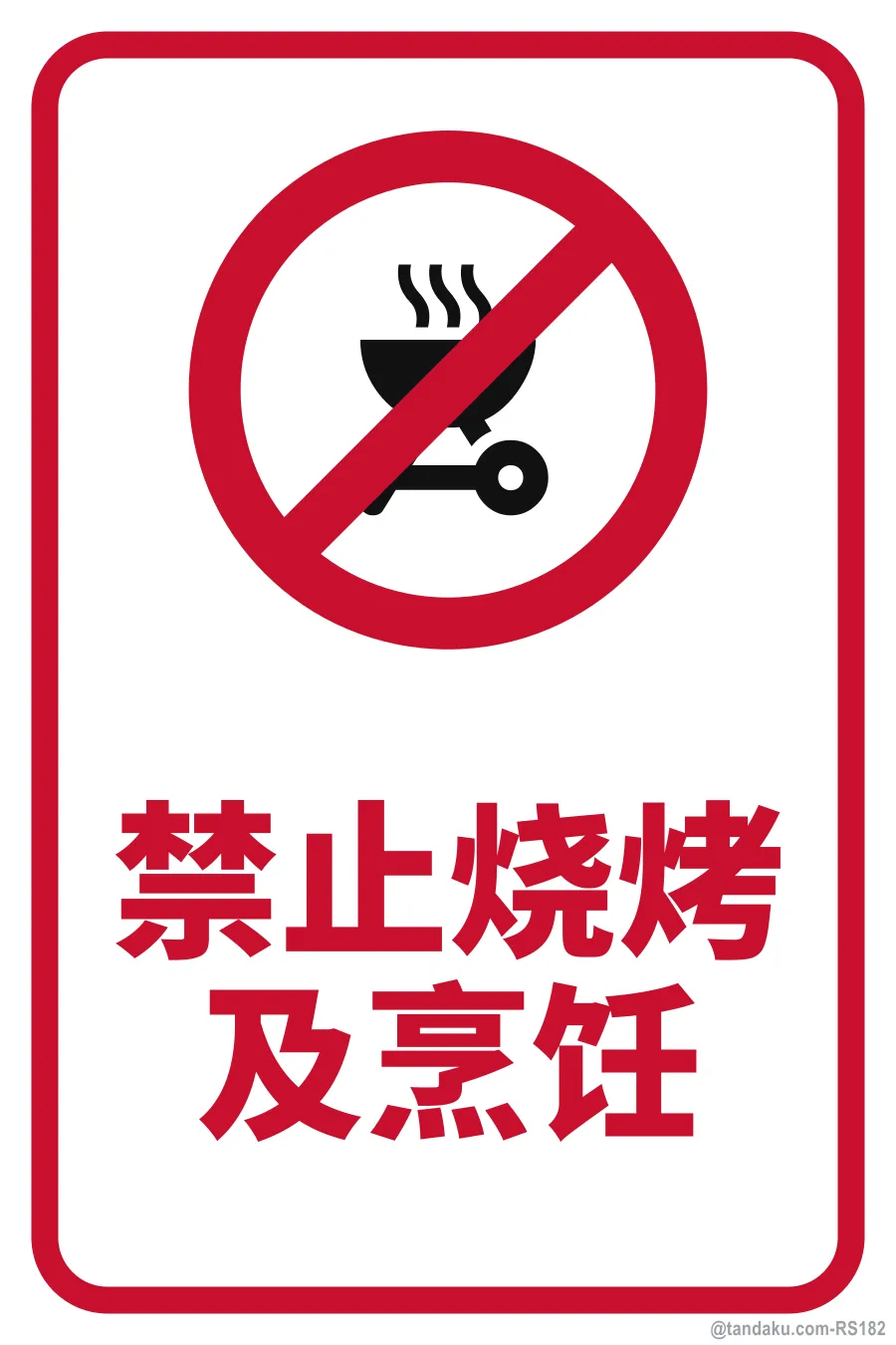 NO BARBECUE / OPEN COOKING — 中文