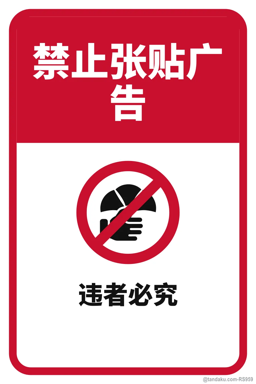 NO BILL POSTING — 中文