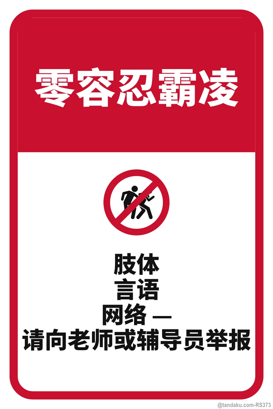 ZERO TOLERANCE FOR BULLYING — 中文
