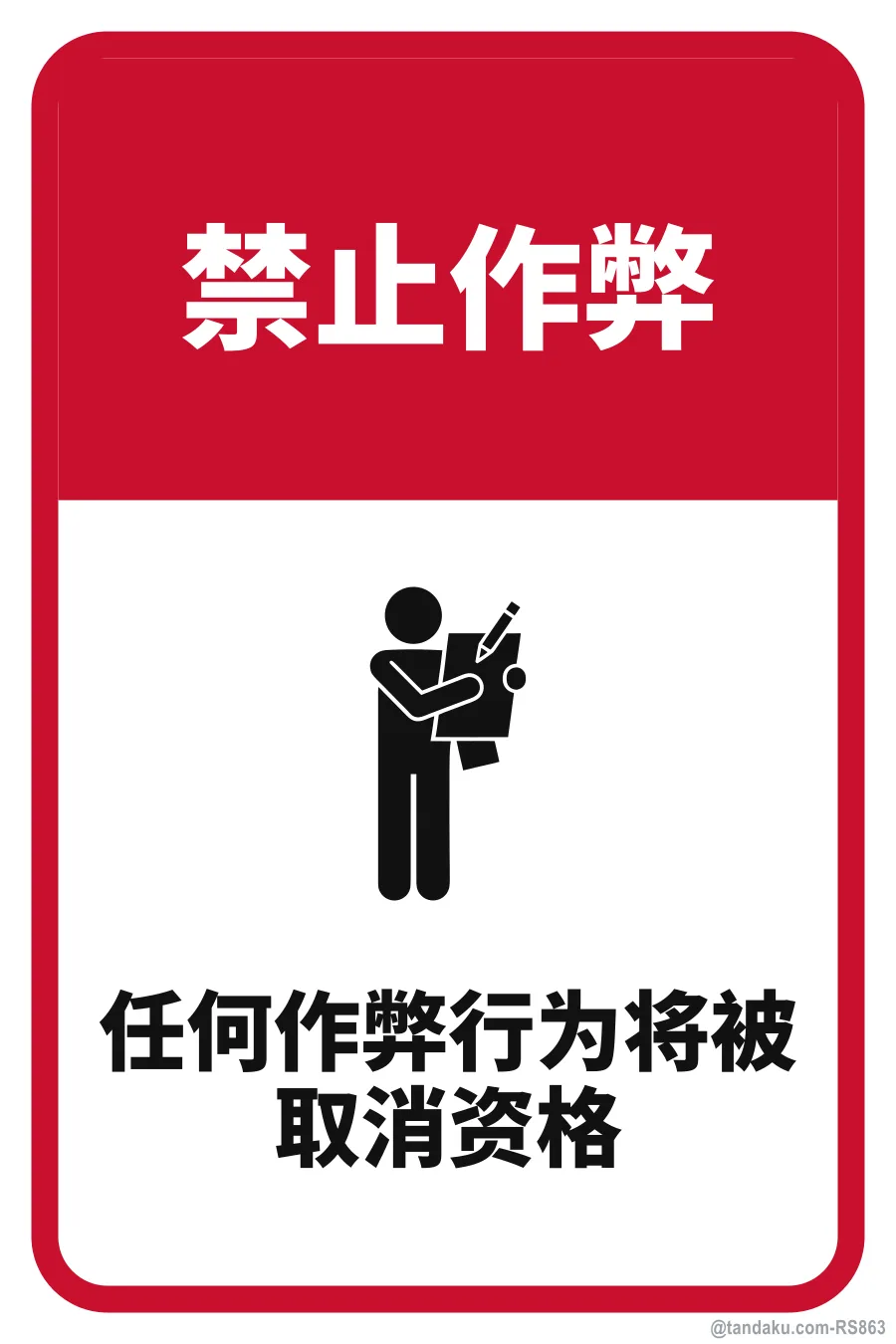 NO CHEATING — 中文