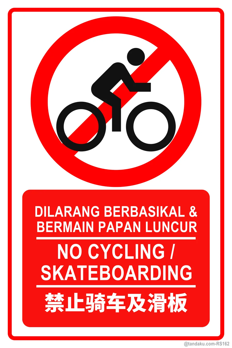 NO CYCLING / SKATEBOARDING — BM + EN + 中文