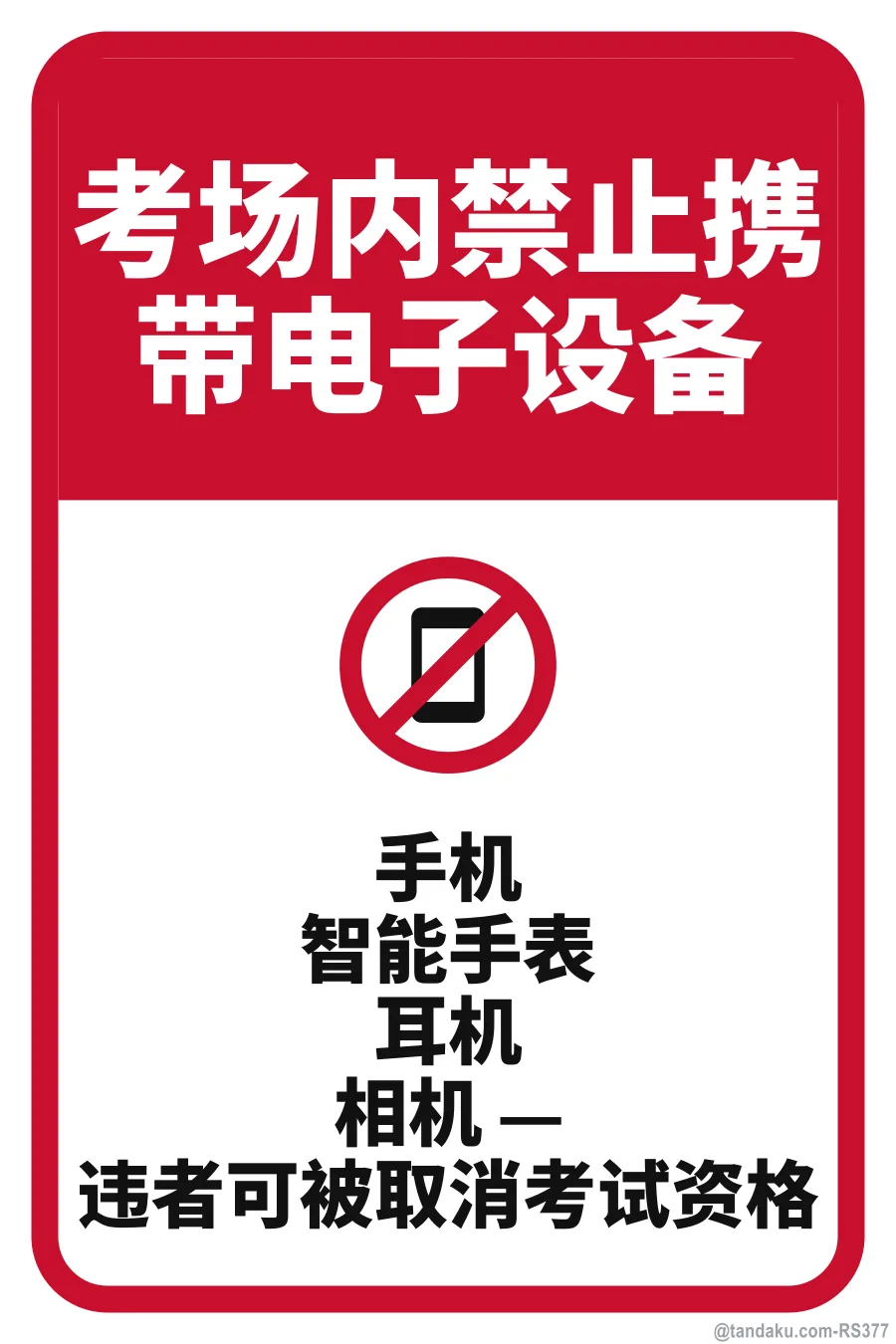 NO ELECTRONIC DEVICES IN THE EXAMINATION HALL — 中文