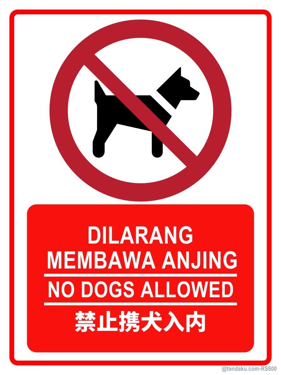 NO DOGS ALLOWED — BM + EN + 中文