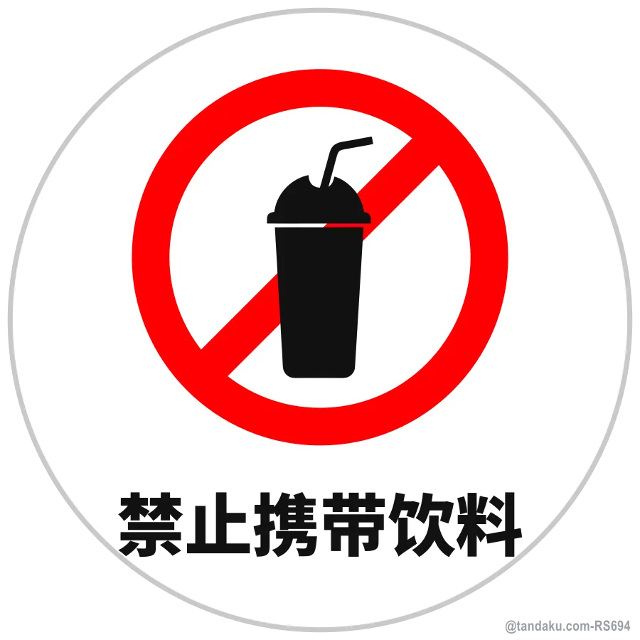 NO DRINKS — 中文