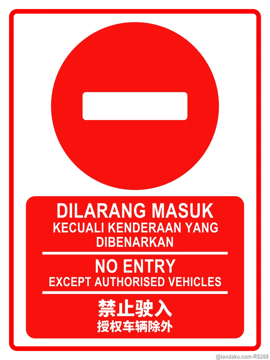 NO ENTRY — BM + EN + 中文