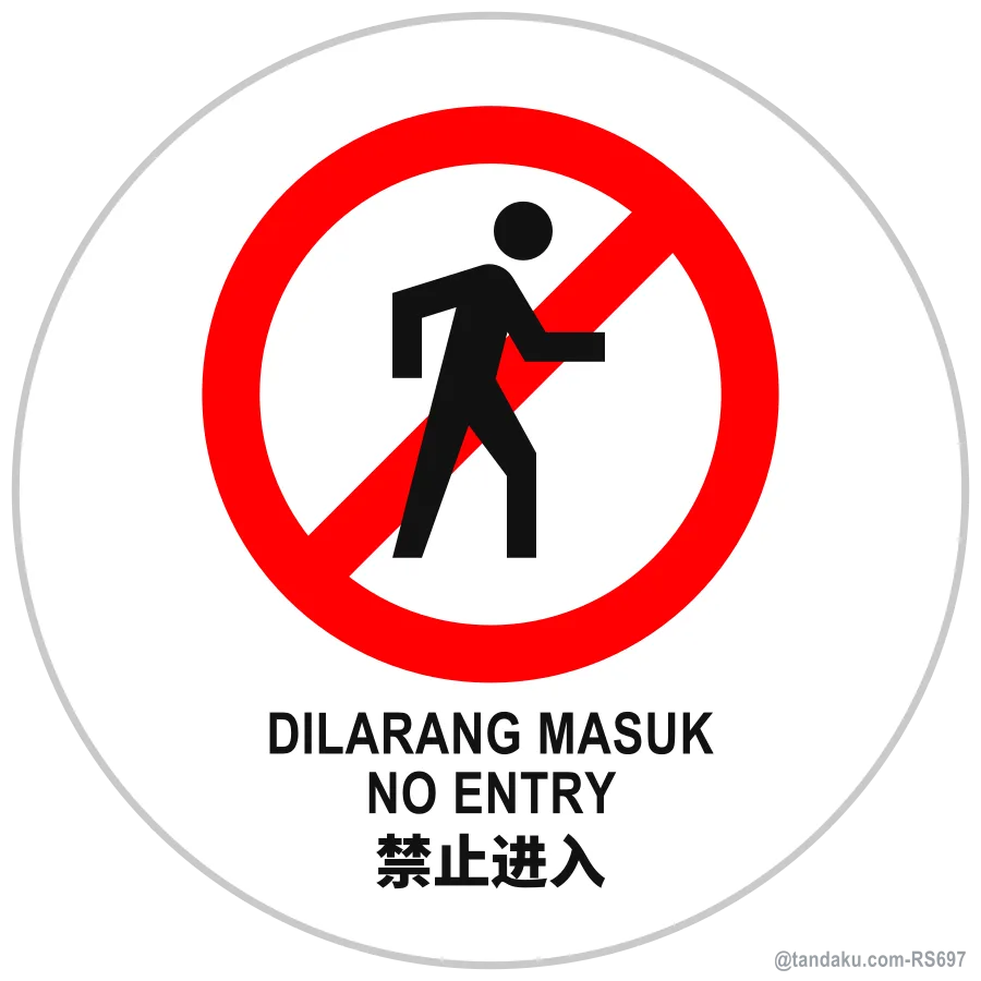 NO ENTRY — BM + EN + 中文