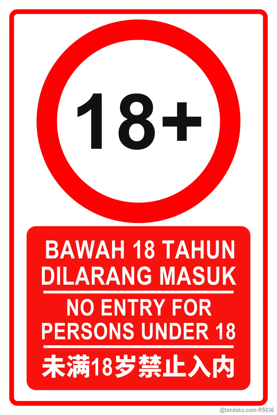 No Entry Under 18 — BM + EN + 中文