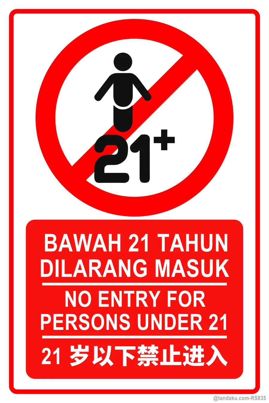 NO ENTRY FOR PERSONS UNDER 21 — BM + EN + 中文