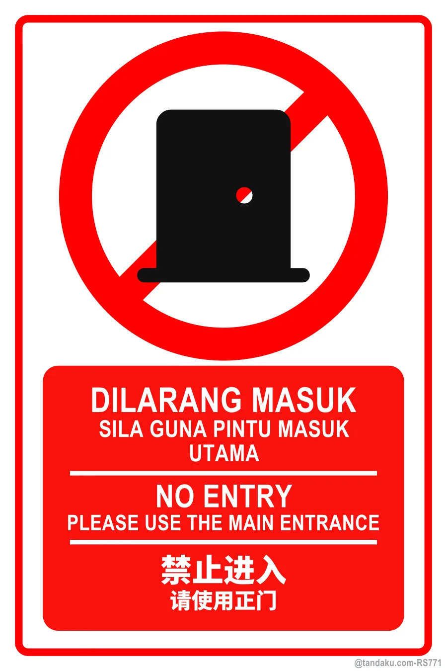 NO ENTRY — BM + EN + 中文