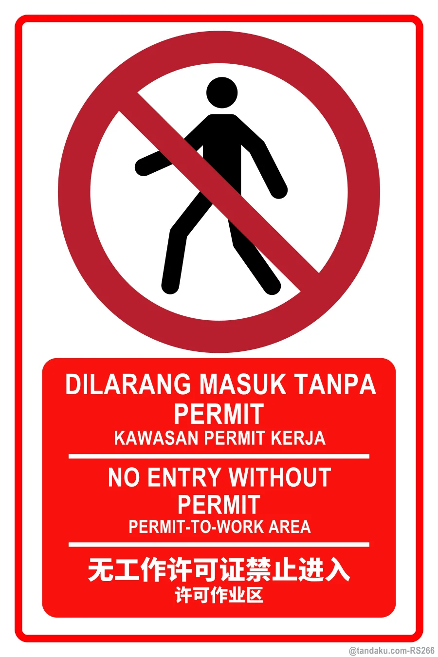 NO ENTRY WITHOUT PERMIT — BM + EN + 中文