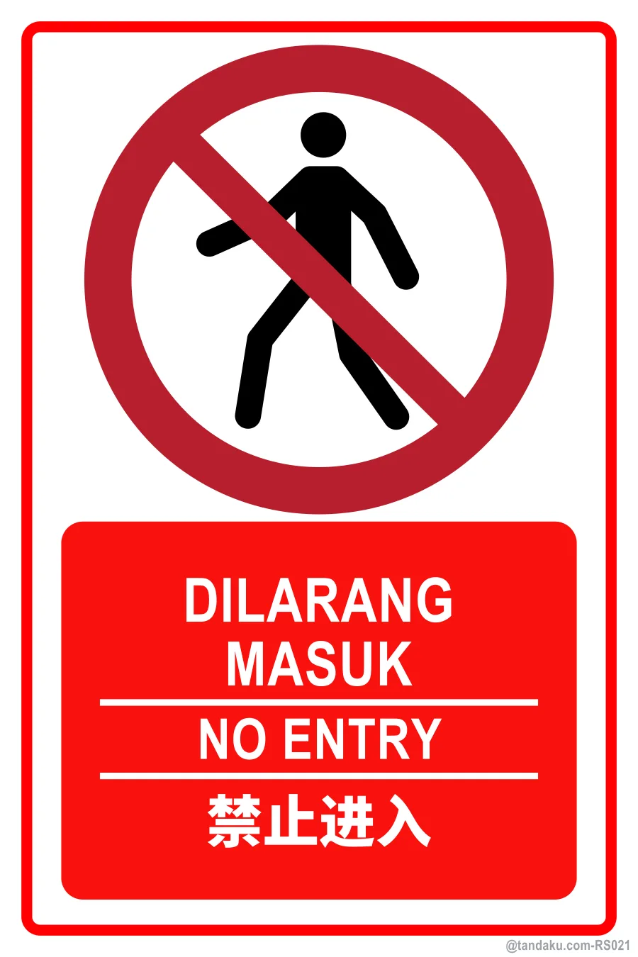 NO ENTRY — BM + EN + 中文