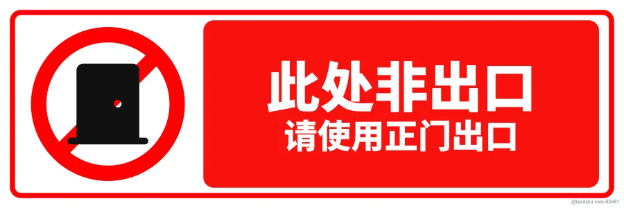 NO EXIT — 中文