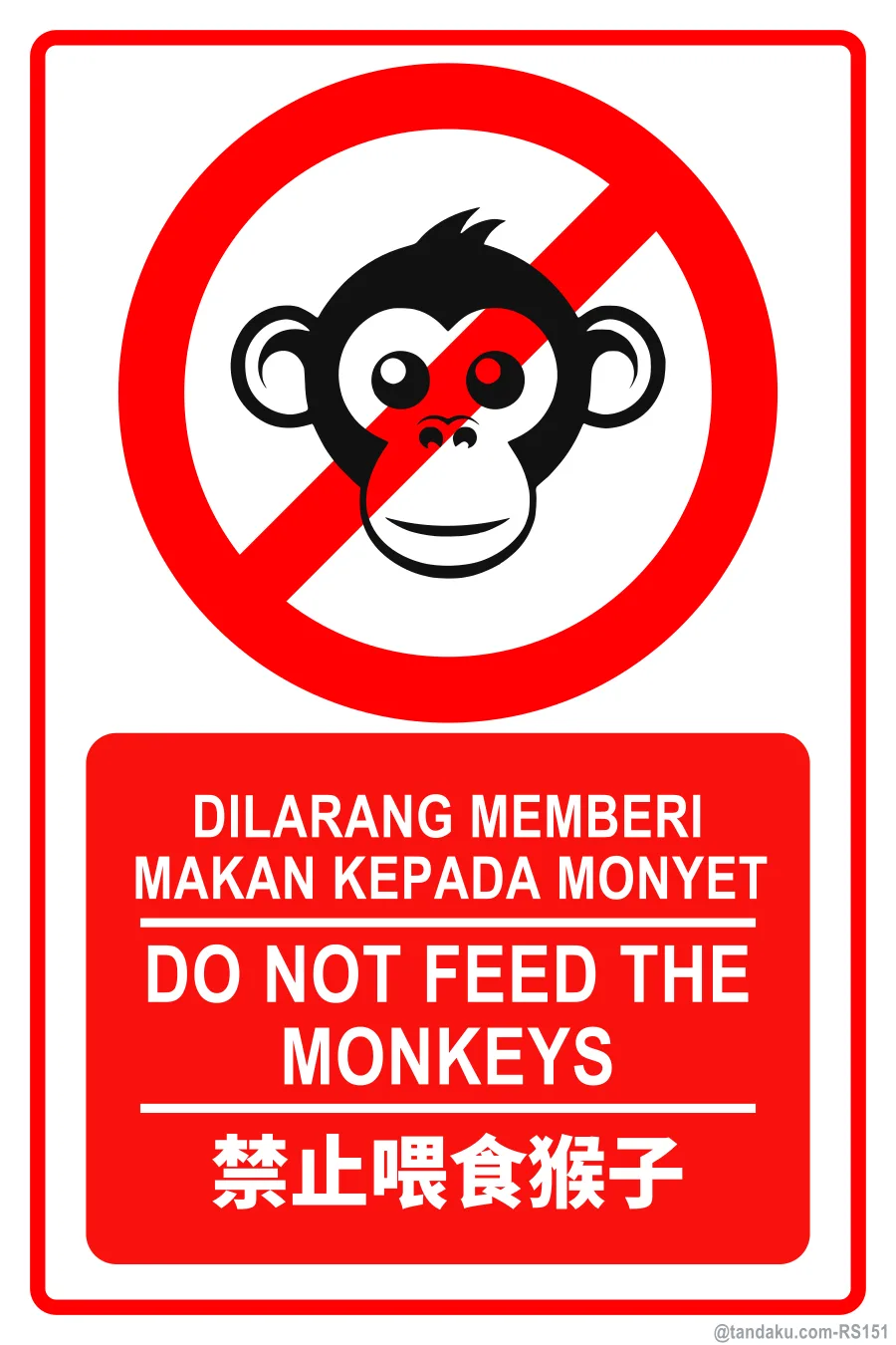 DO NOT FEED THE MONKEYS — BM + EN + 中文