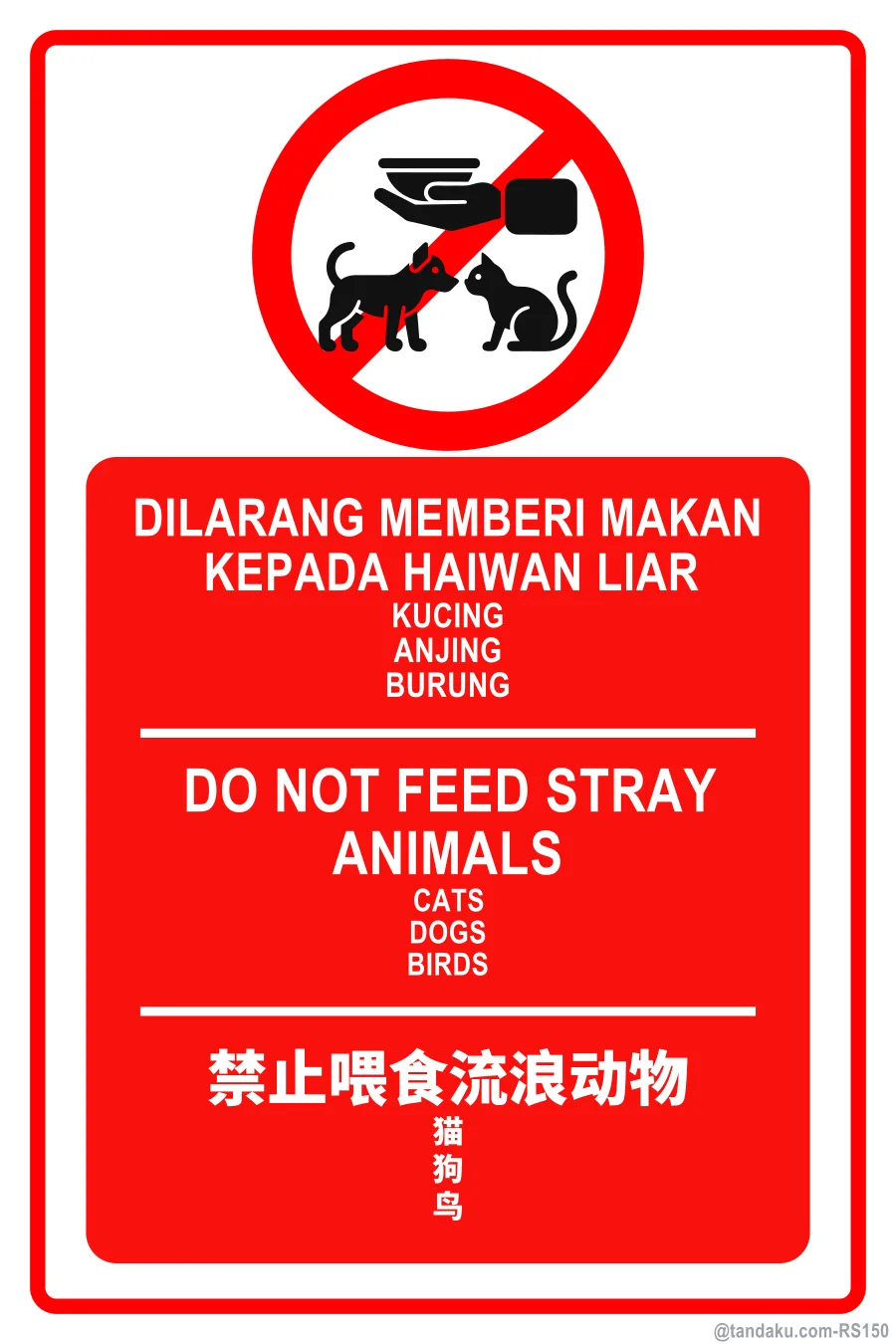 DO NOT FEED STRAY ANIMALS — BM + EN + 中文