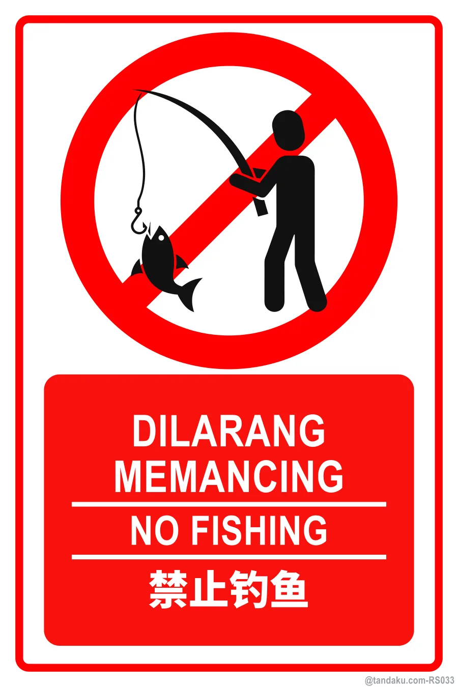NO FISHING — BM + EN + 中文