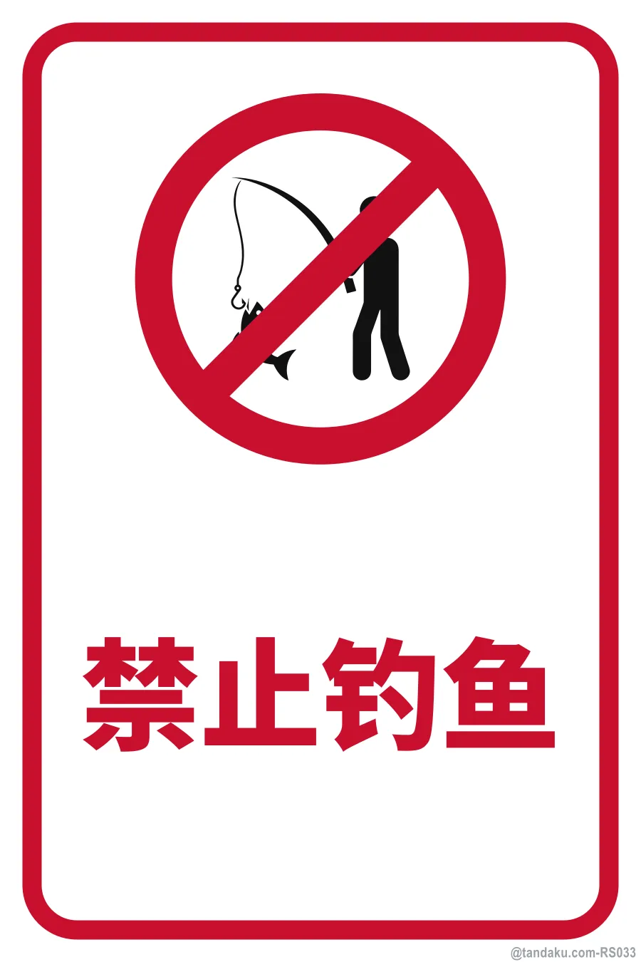 NO FISHING — 中文