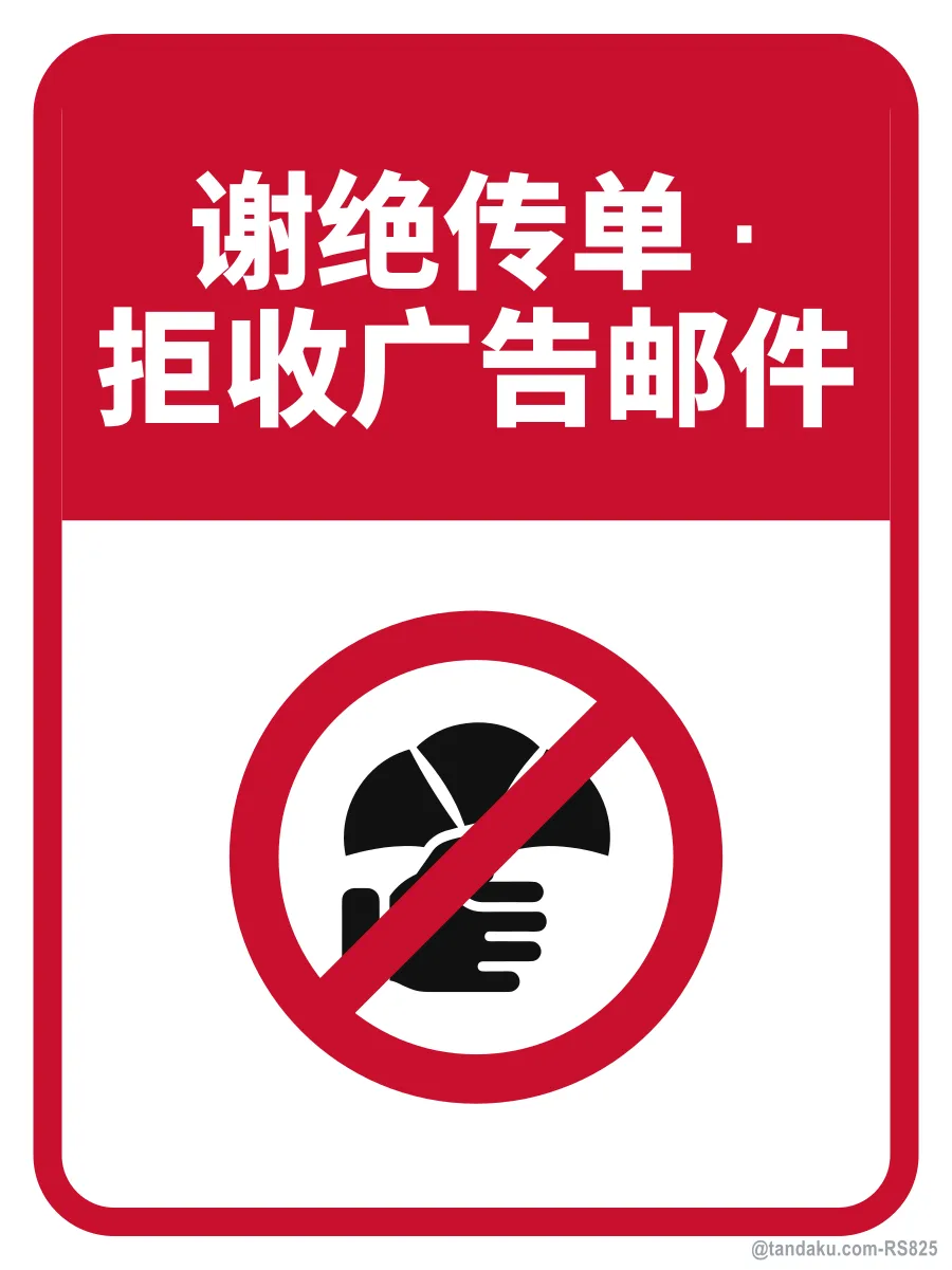 NO FLYERS · NO JUNK MAIL — 中文