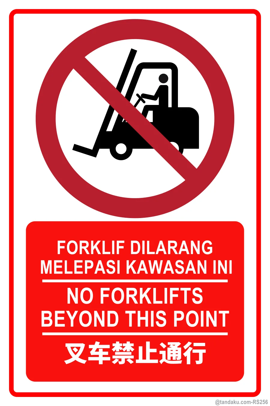 NO FORKLIFTS BEYOND THIS POINT — BM + EN + 中文
