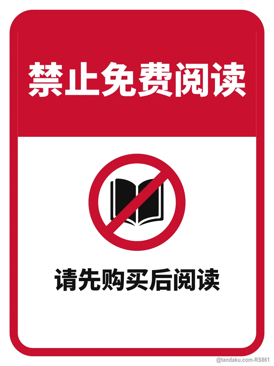 NO FREE READING — 中文