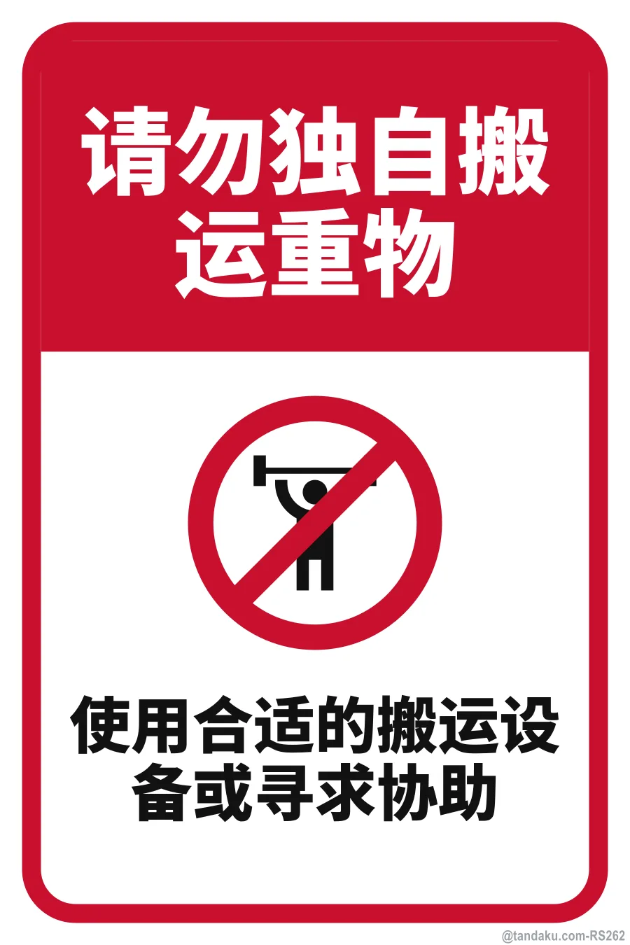 No Heavy Lifting Alone — 中文