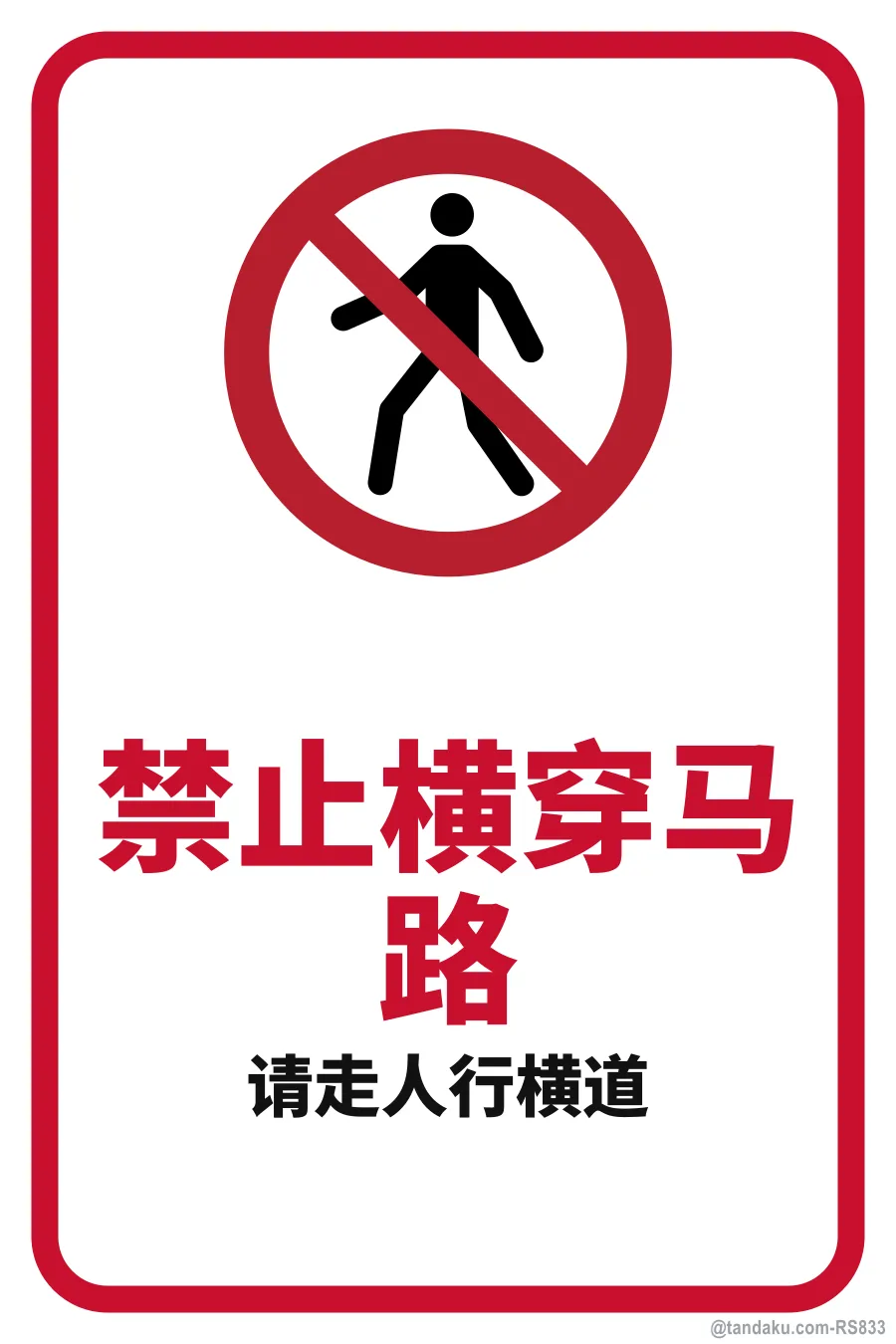 No Jaywalking — 中文