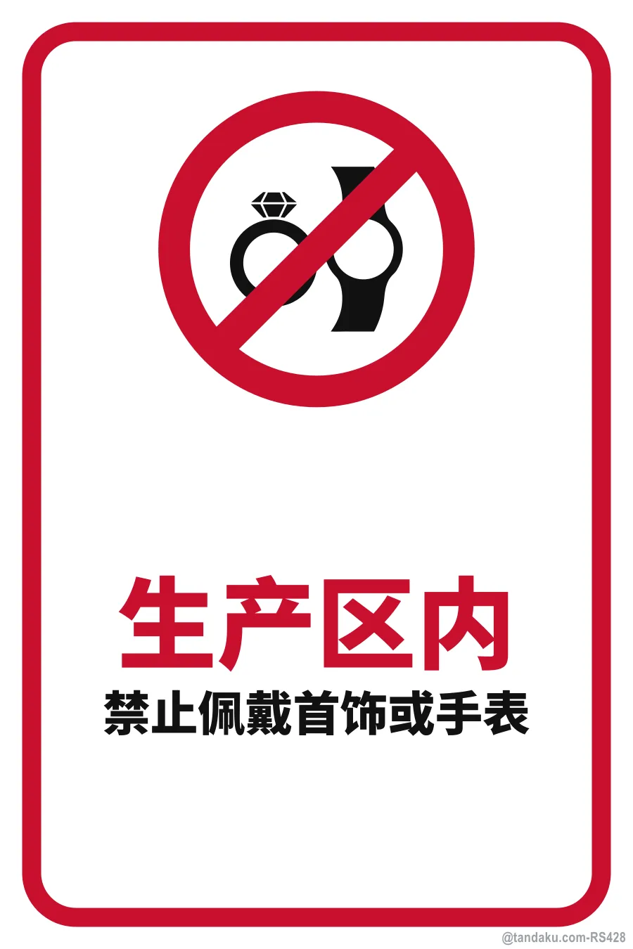 NO JEWELLERY OR WATCHES — 中文