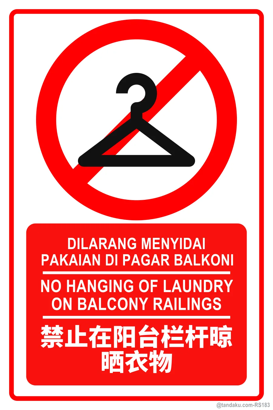 NO HANGING OF LAUNDRY ON BALCONY RAILINGS — BM + EN + 中文