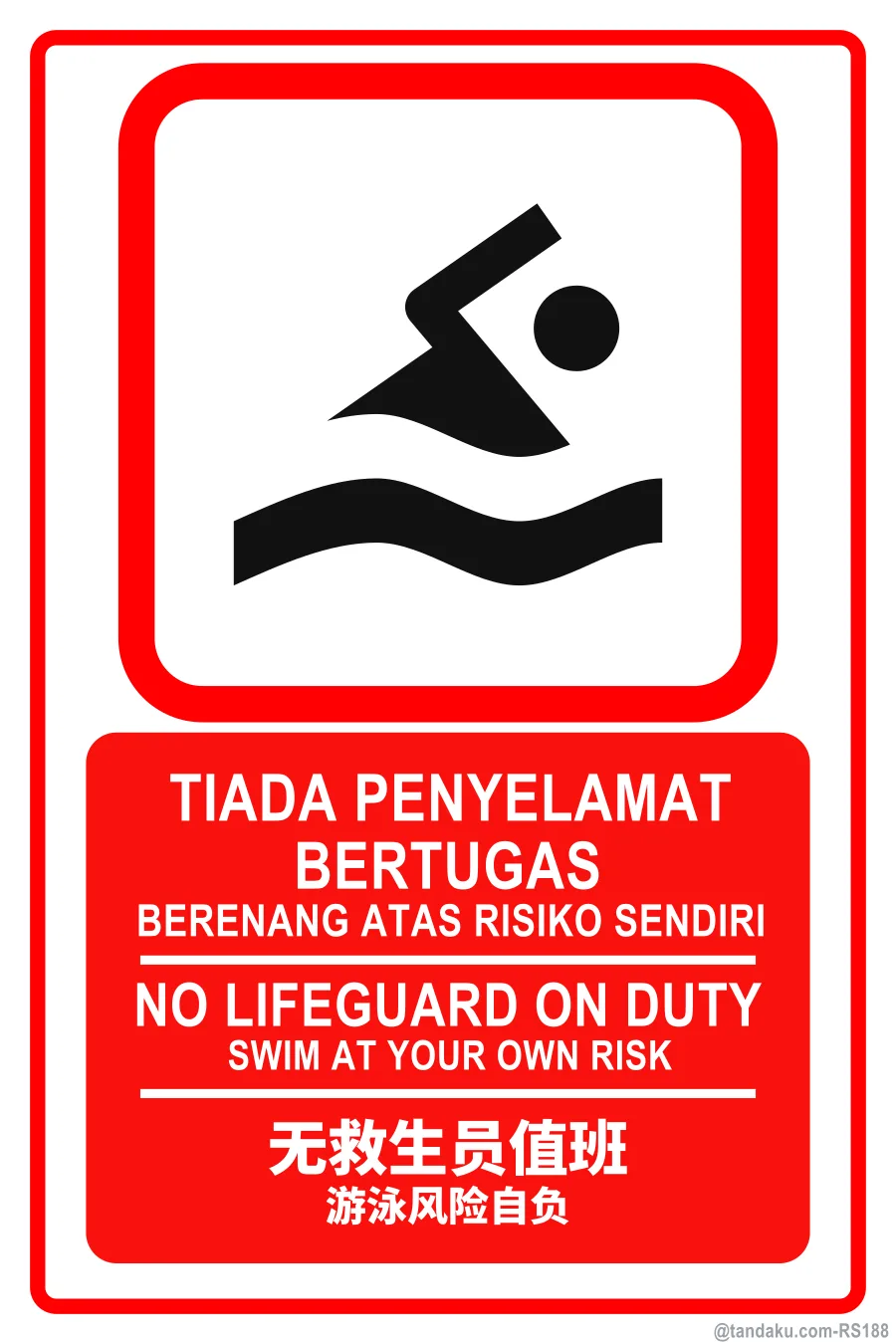 NO LIFEGUARD ON DUTY — BM + EN + 中文