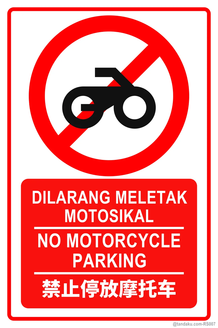 NO MOTORCYCLE PARKING — BM + EN + 中文