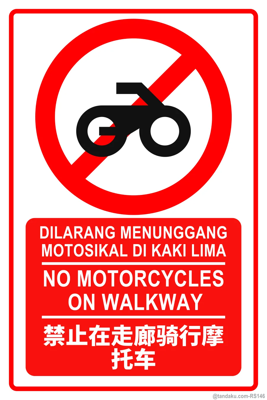 NO MOTORCYCLES ON WALKWAY — BM + EN + 中文