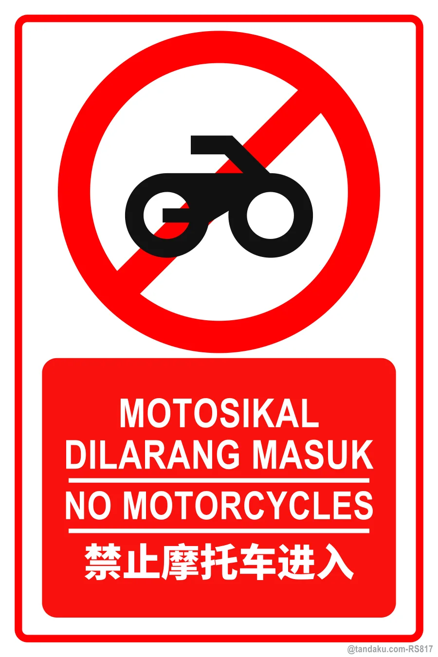 No Motorcycles — BM + EN + 中文