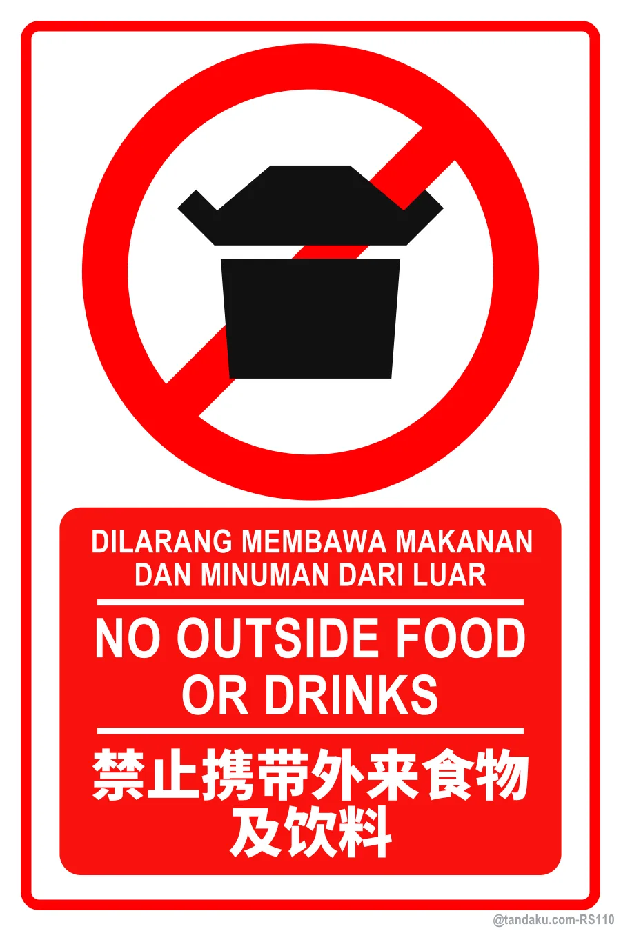 NO OUTSIDE FOOD OR DRINKS — BM + EN + 中文