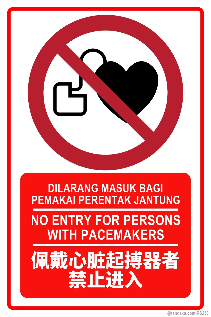 NO ENTRY FOR PERSONS WITH PACEMAKERS — BM + EN + 中文
