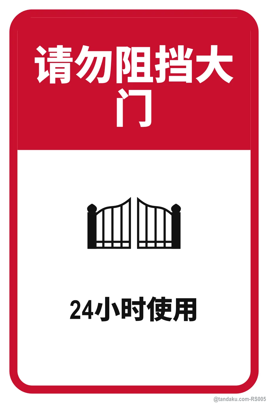 DO NOT BLOCK GATE — 中文
