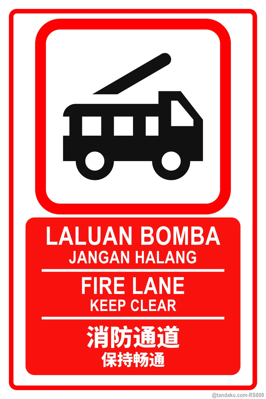 FIRE LANE — BM + EN + 中文
