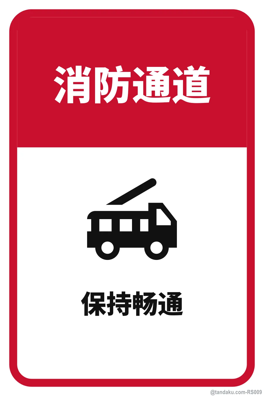 FIRE LANE — 中文