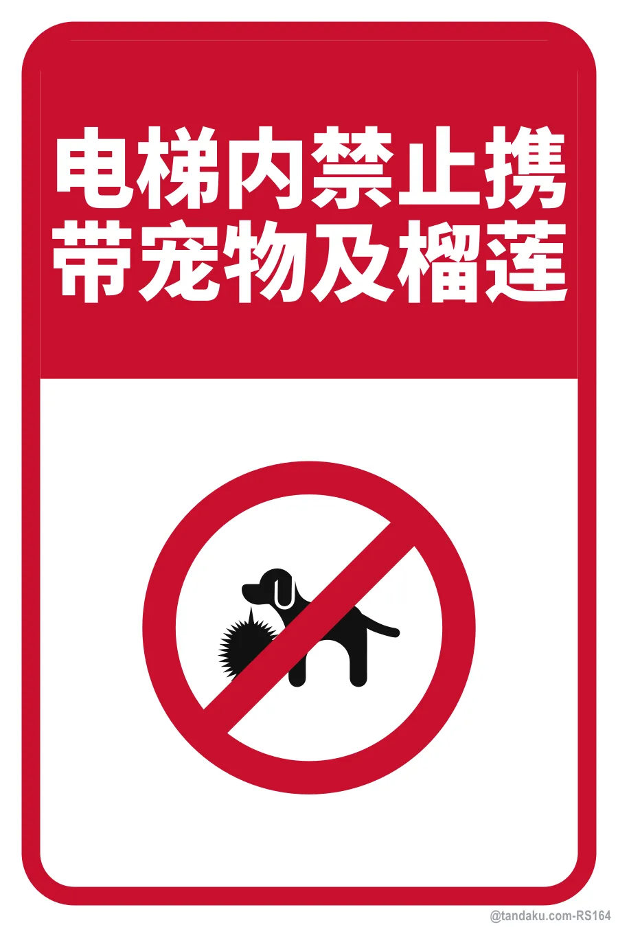 NO PETS · NO DURIANS — 中文