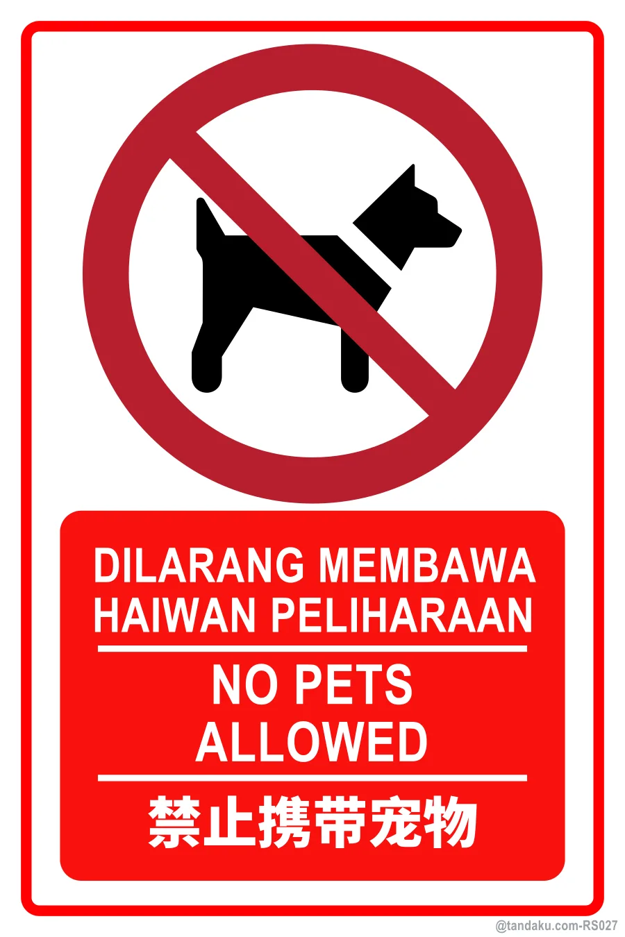 NO PETS ALLOWED — BM + EN + 中文