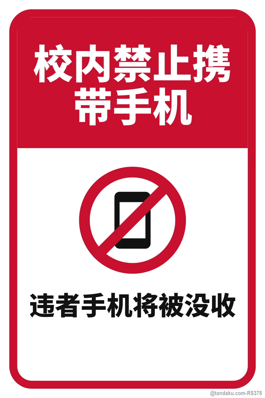 NO MOBILE PHONES IN SCHOOL — 中文
