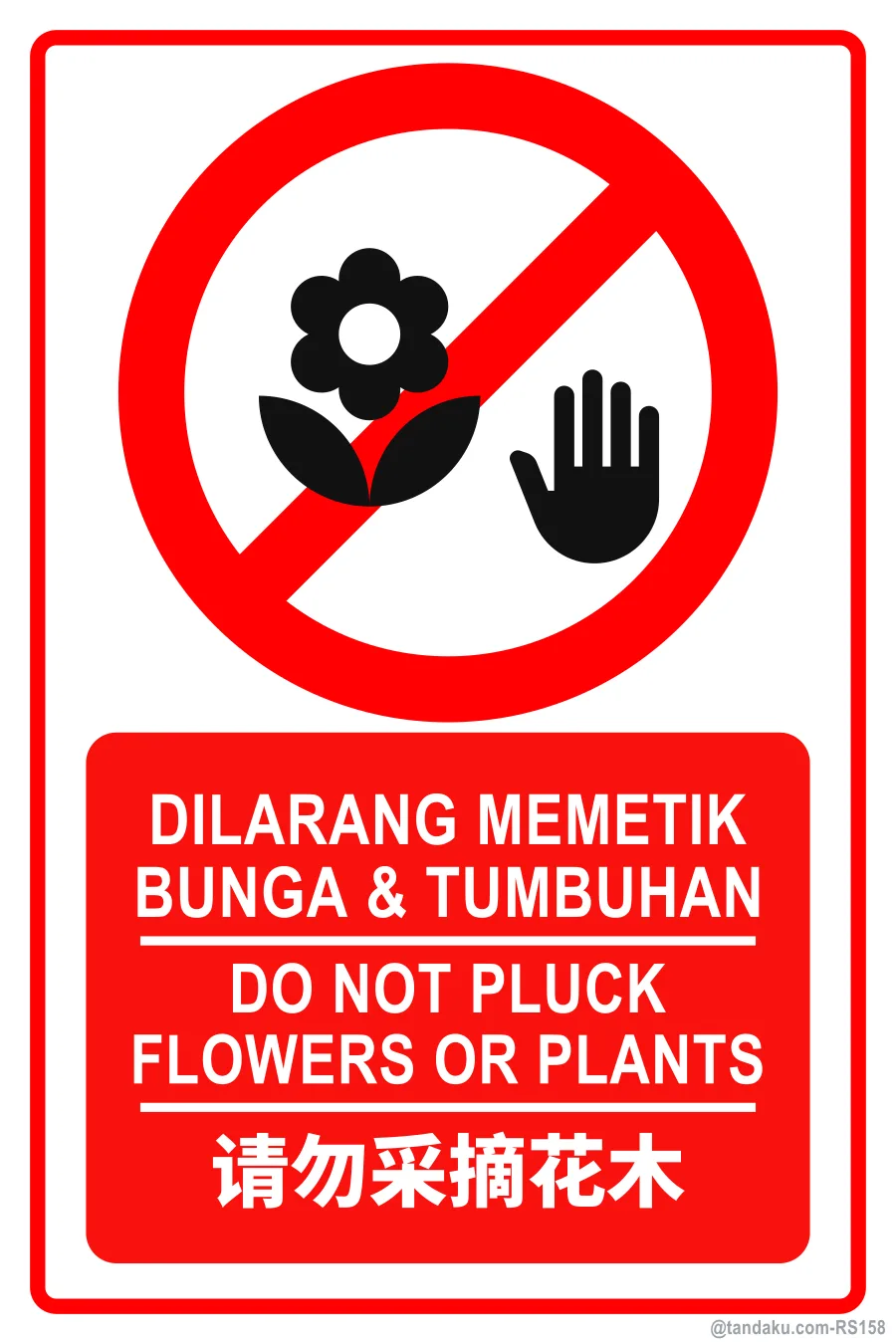 DO NOT PLUCK FLOWERS OR PLANTS — BM + EN + 中文