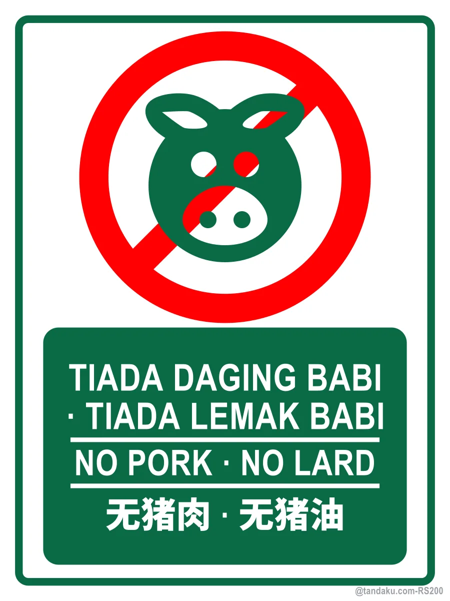 NO PORK · NO LARD — BM + EN + 中文