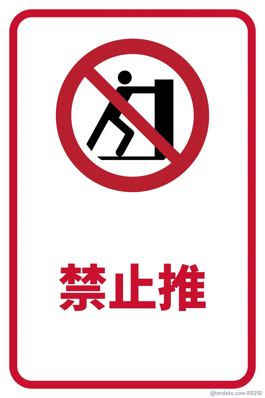 DO NOT PUSH — 中文