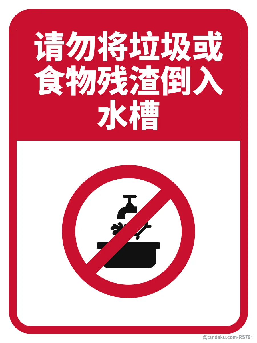 DO NOT THROW RUBBISH OR FOOD WASTE INTO THE SINK — 中文