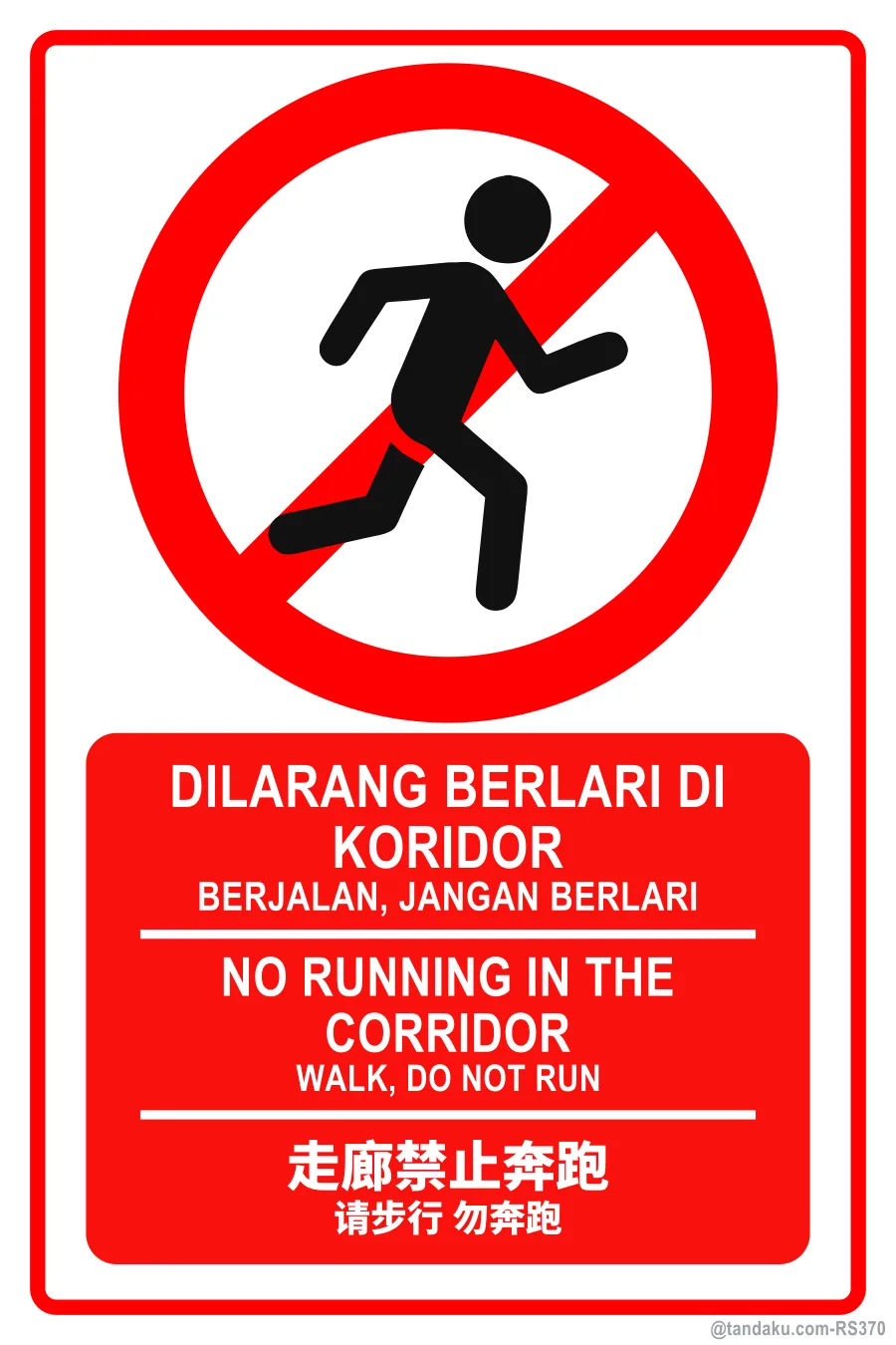 NO RUNNING IN THE CORRIDOR — BM + EN + 中文
