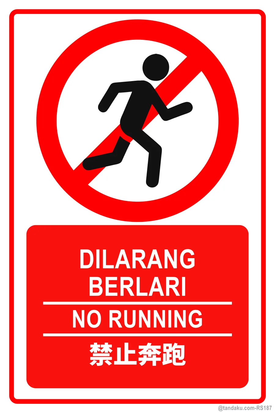 NO RUNNING — BM + EN + 中文