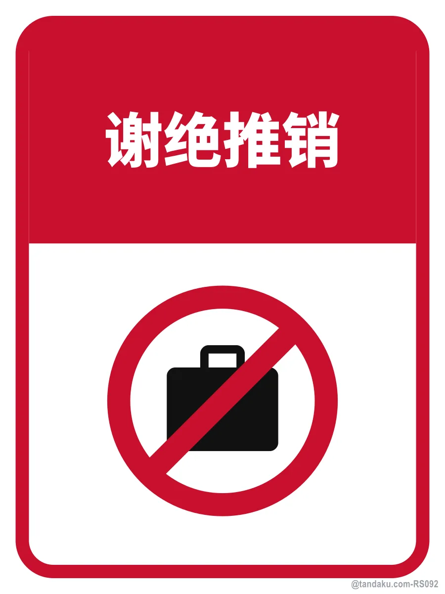 NO SALESMEN / NO CANVASSING — 中文